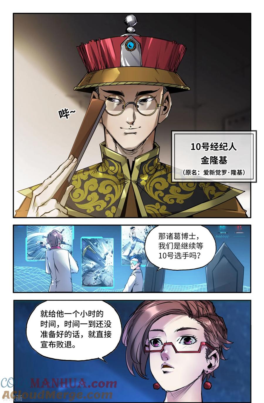 《史上最强》141 连更01 第6页