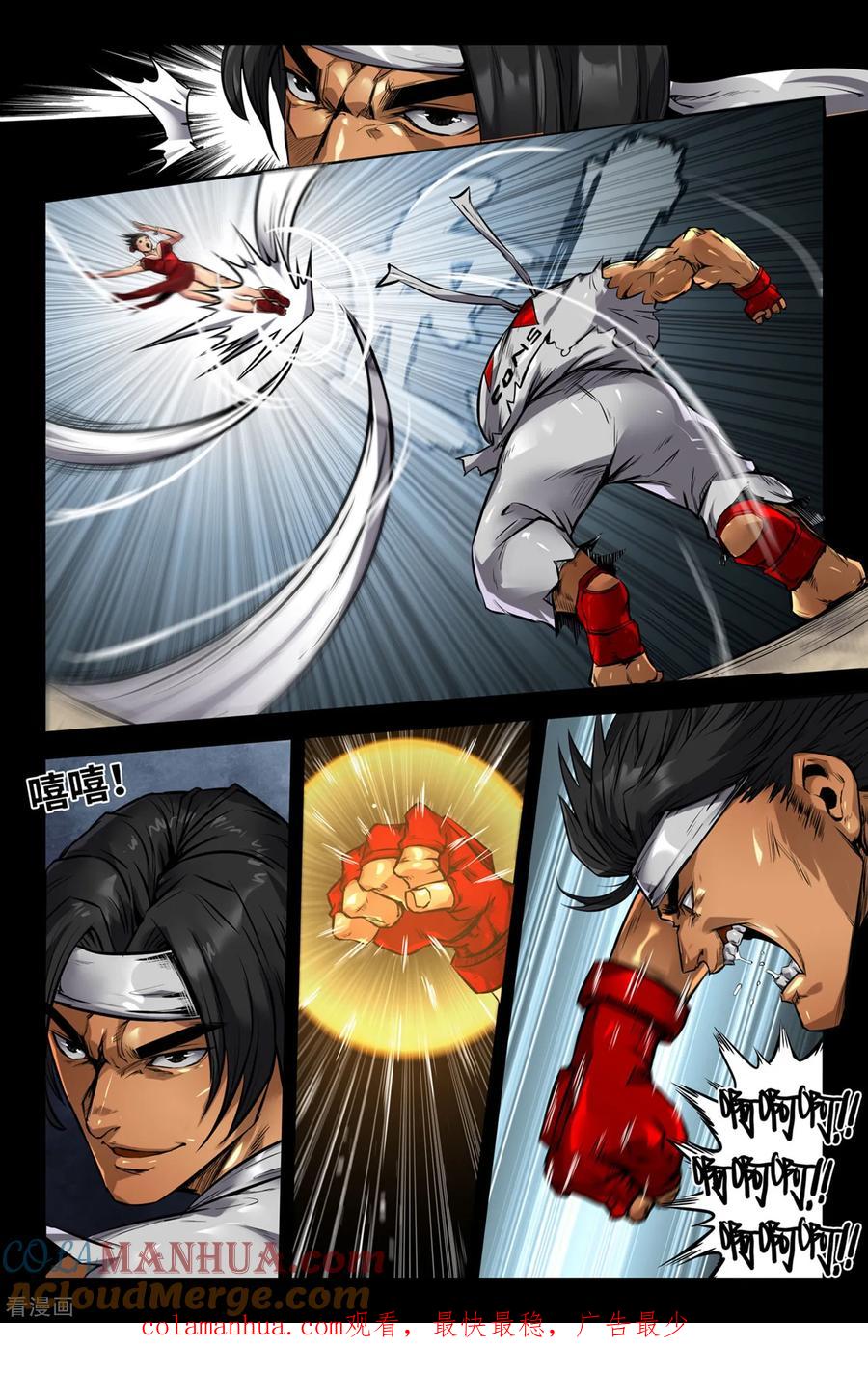 《史上最强》142 连更02 第10页