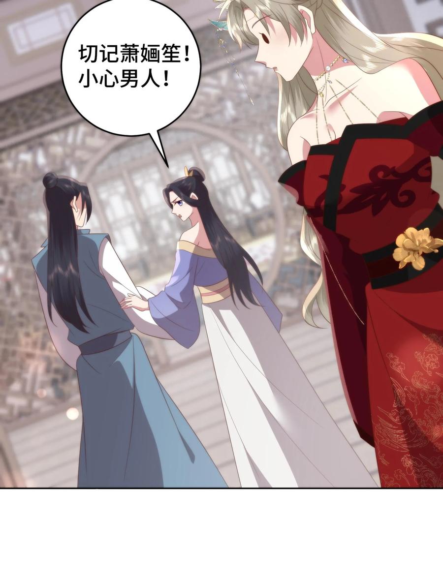 祖宗嫁到：病娇魔帝滚下榻 - 第143话 夜宿青楼，小心男人 - 第26张图