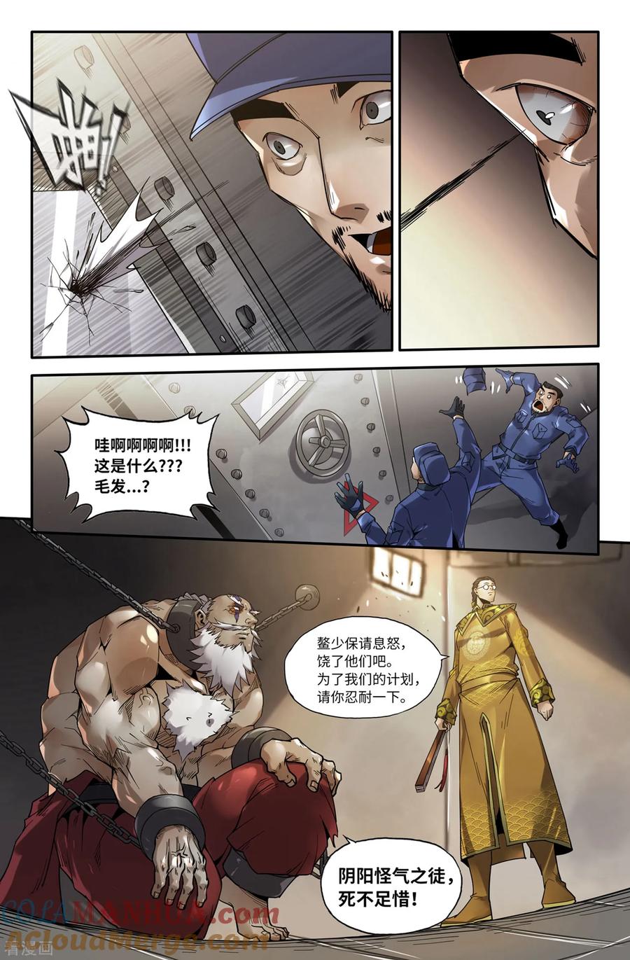 《史上最强》142 连更02 第2页