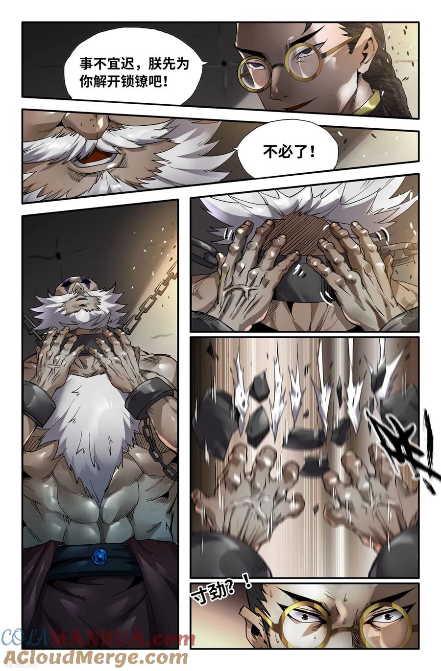 《史上最强》142 连更02 第3页