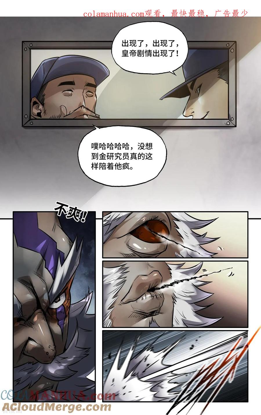 《史上最强》142 连更02 第1页