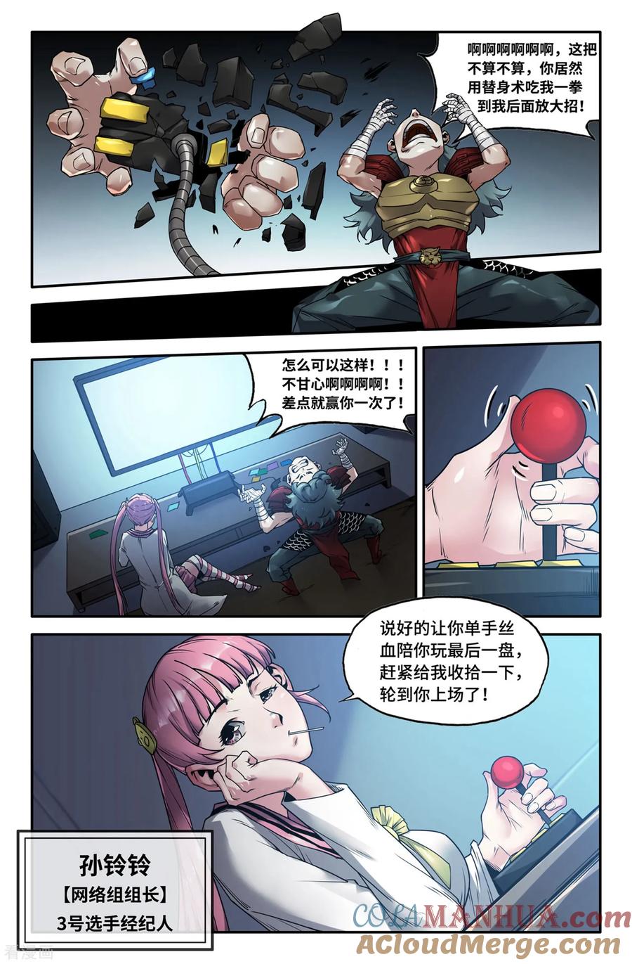 《史上最强》143 连更03 第4页