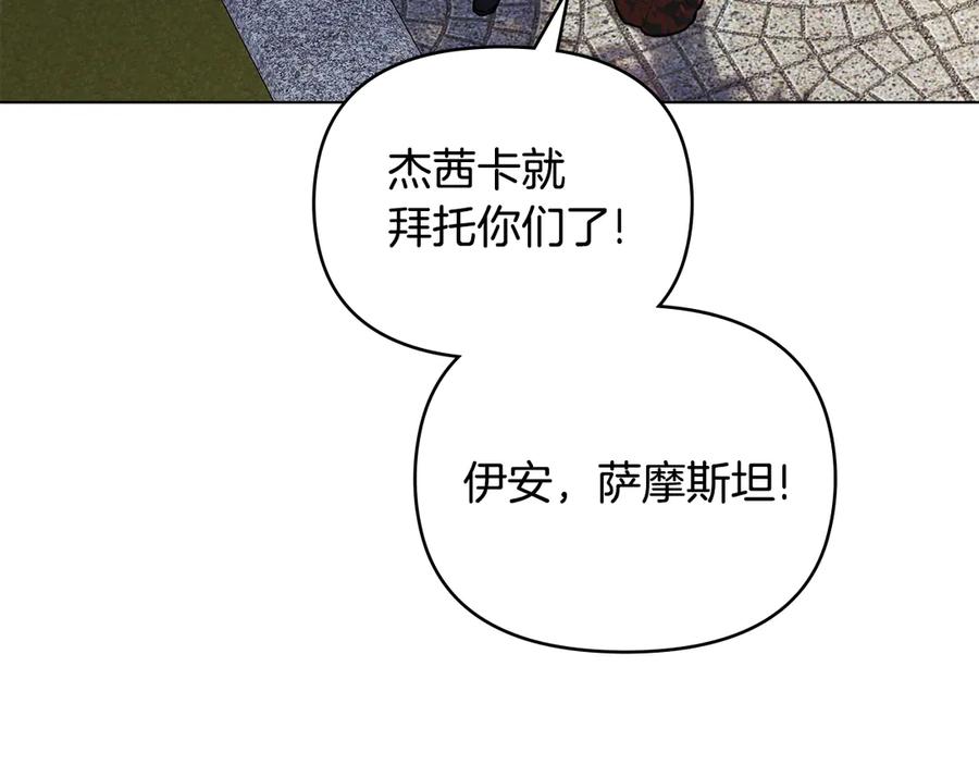 《公爵大人，请别太靠近》完结外传 第7话 铁线莲徽章的由来 第178页