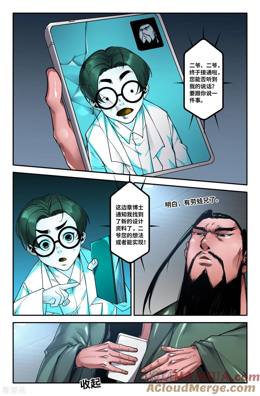 《史上最强》144 连更04 第3页