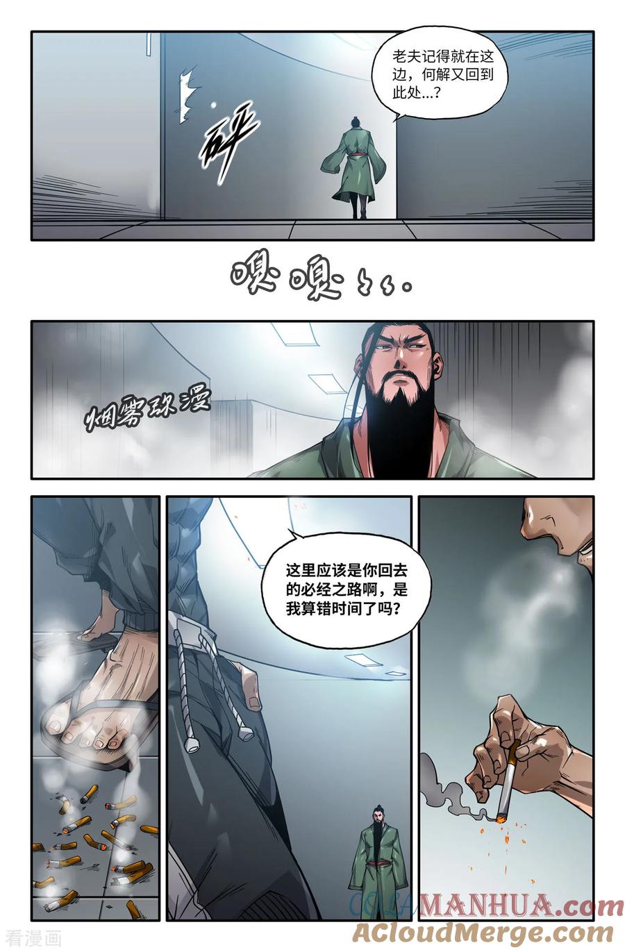 《史上最强》144 连更04 第9页