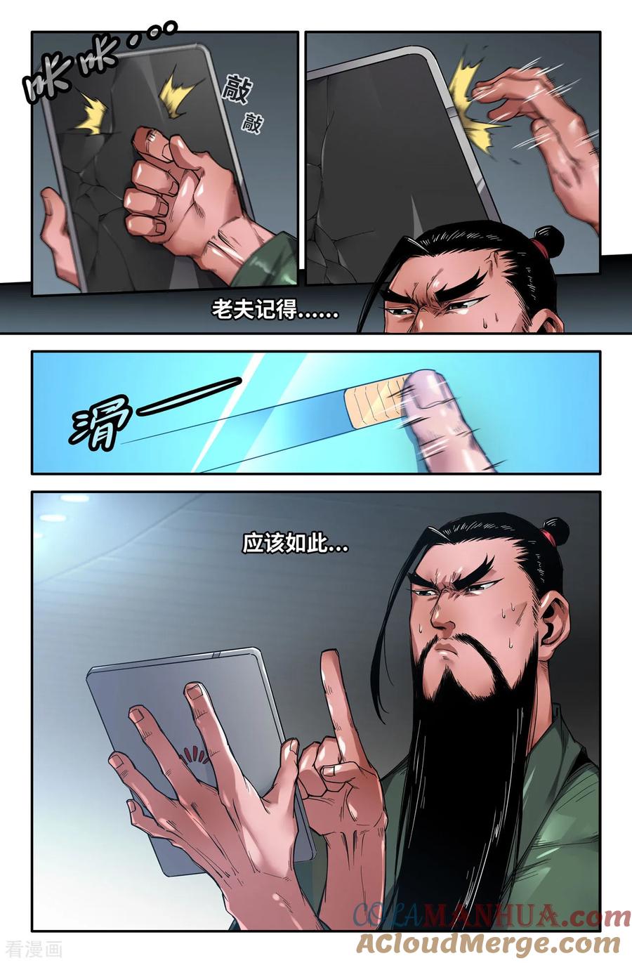 《史上最强》144 连更04 第2页