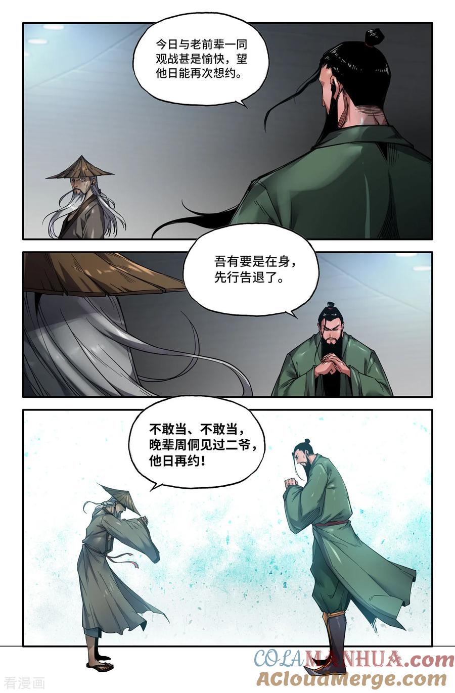 《史上最强》144 连更04 第4页