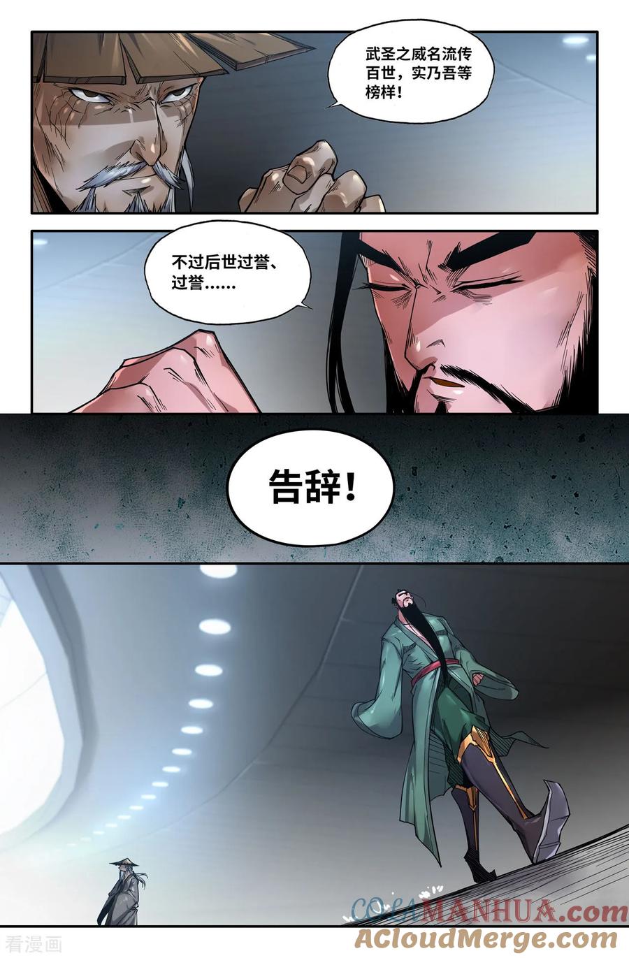 《史上最强》144 连更04 第5页