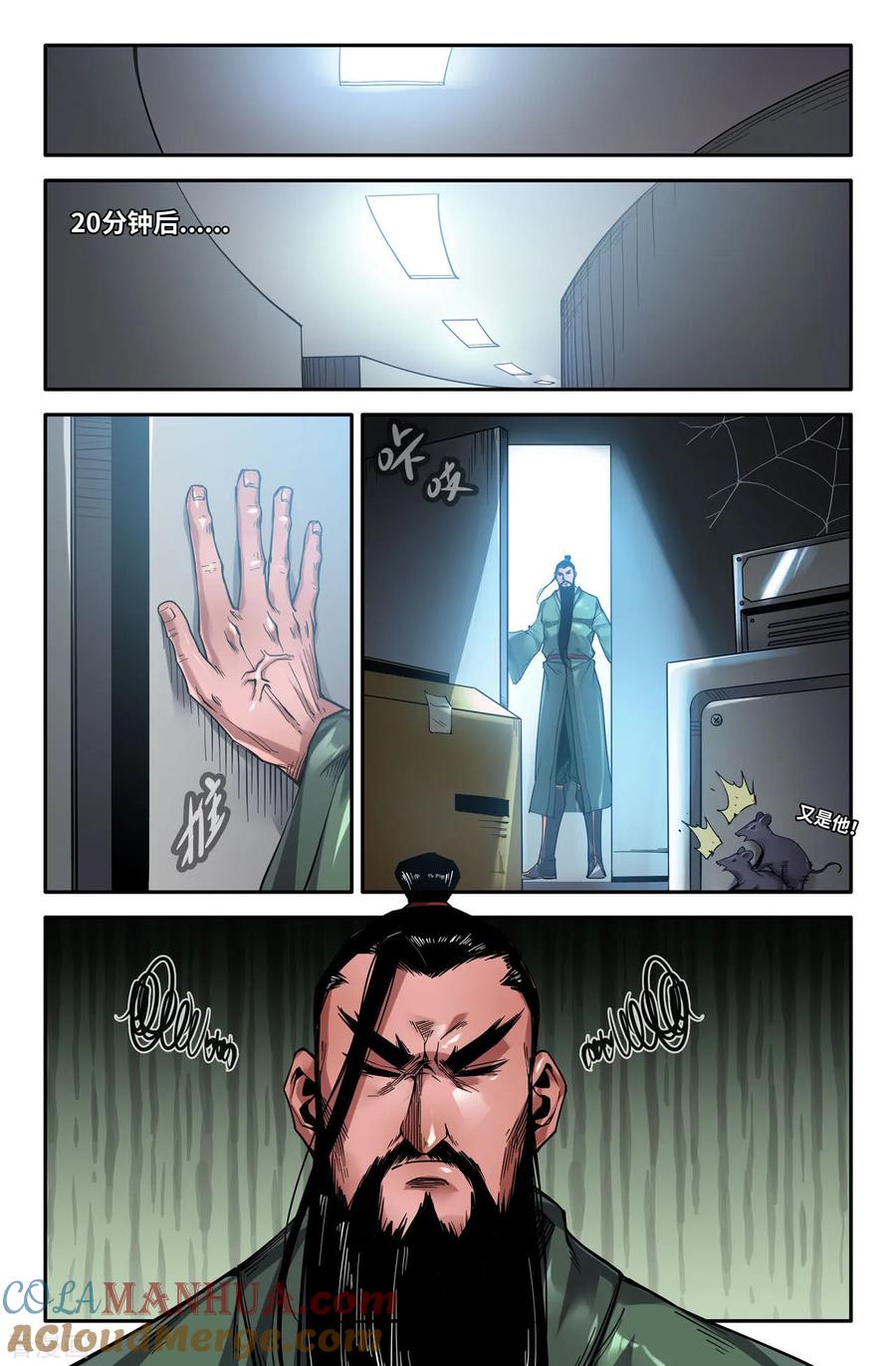 《史上最强》144 连更04 第8页