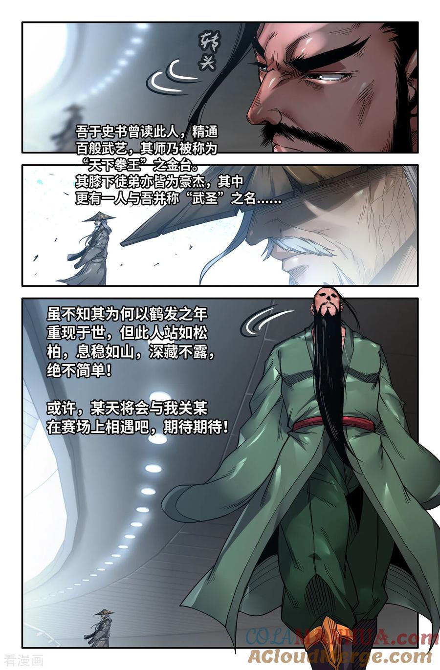 《史上最强》144 连更04 第6页