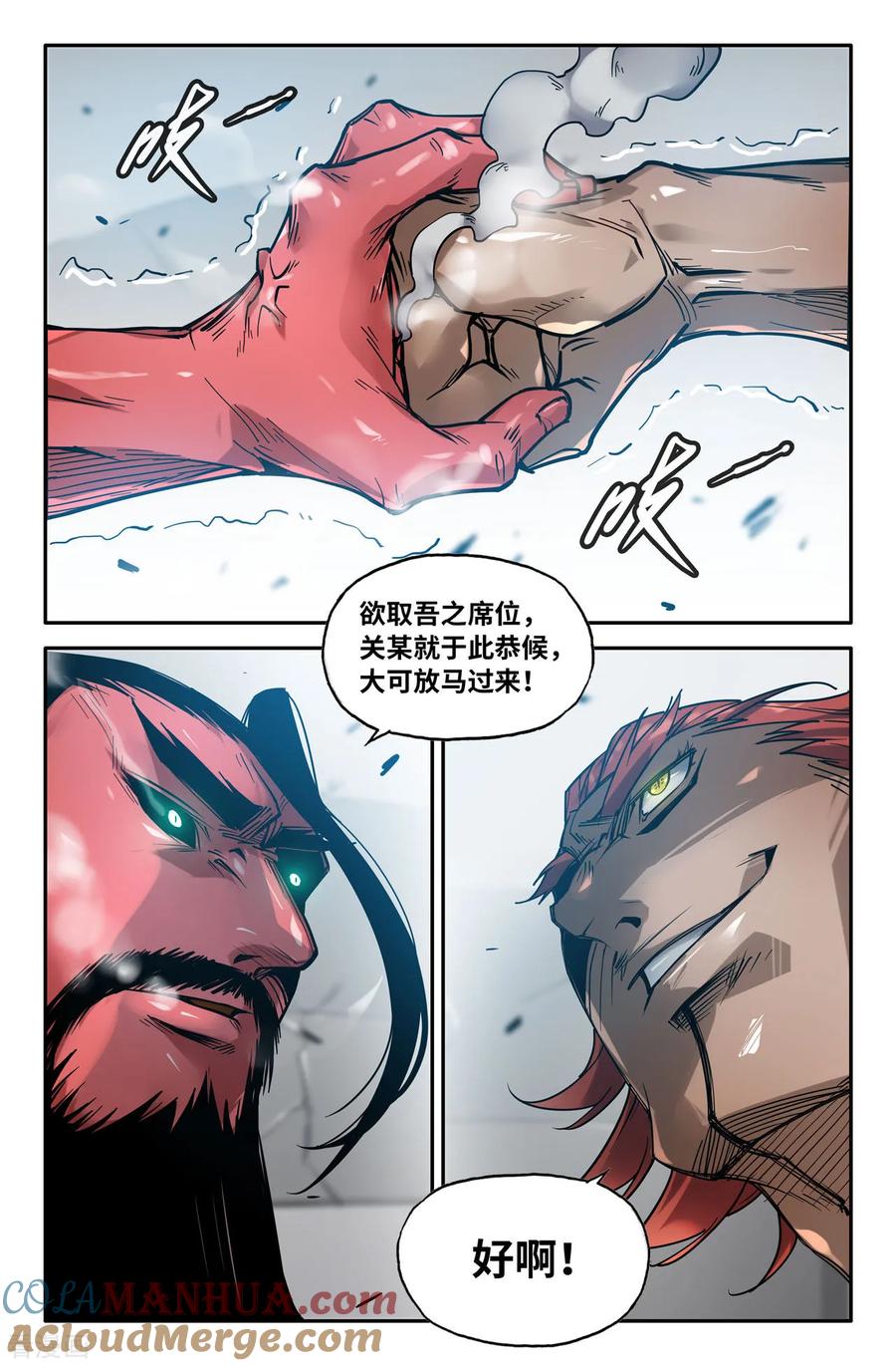 《史上最强》145 连更05 第7页