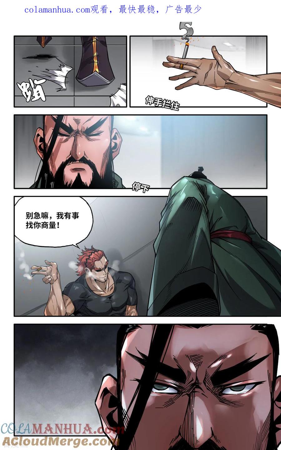 《史上最强》145 连更05 第1页