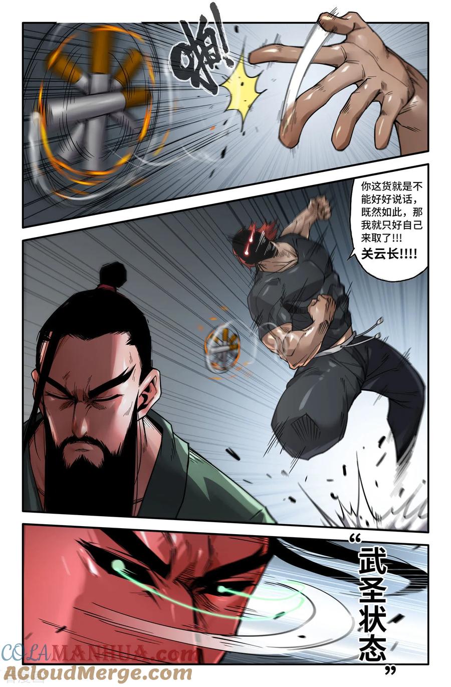 《史上最强》145 连更05 第4页