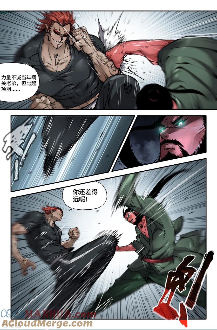 《史上最强》146 太喜欢你了 第2页