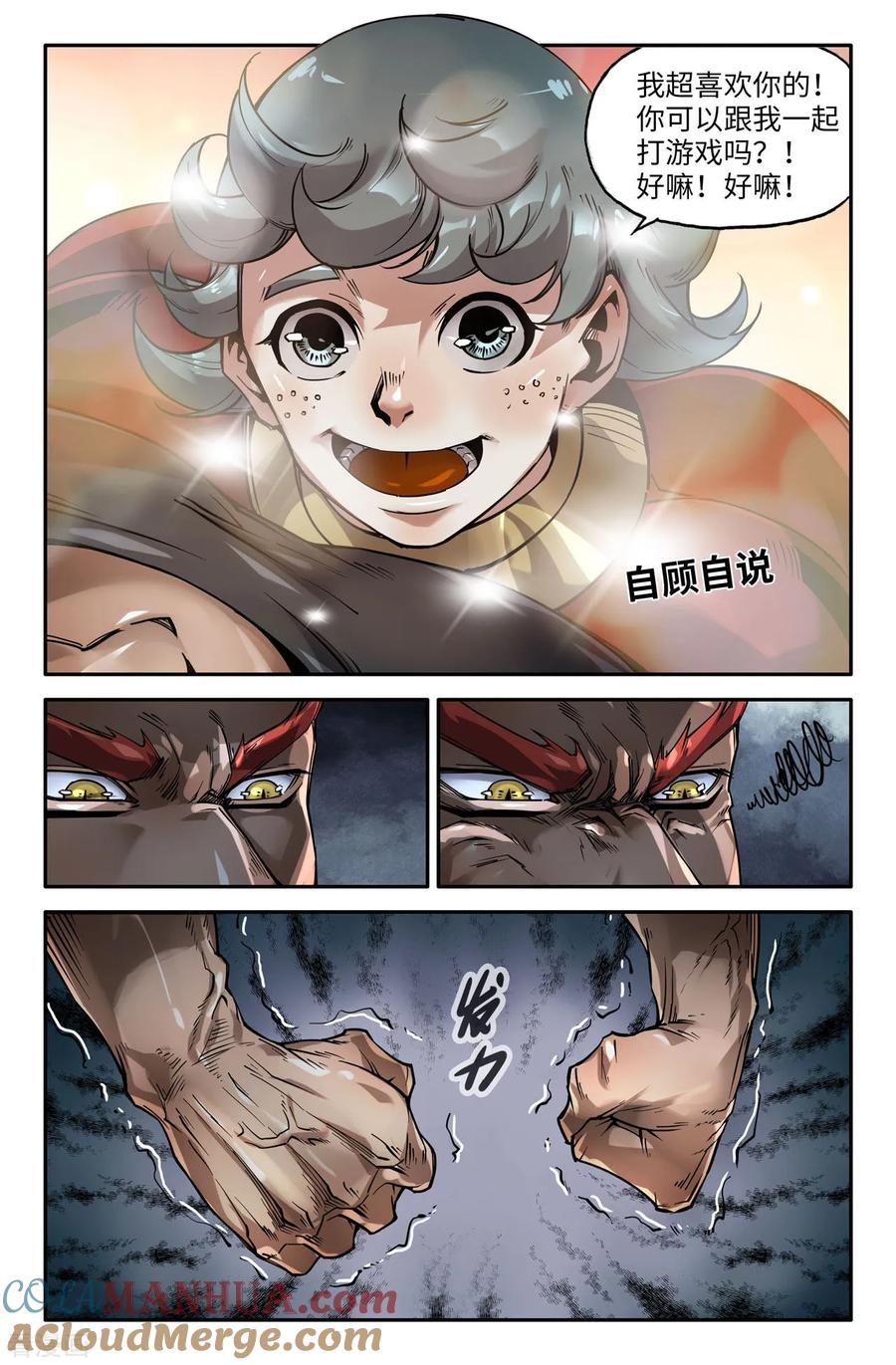 《史上最强》146 太喜欢你了 第7页