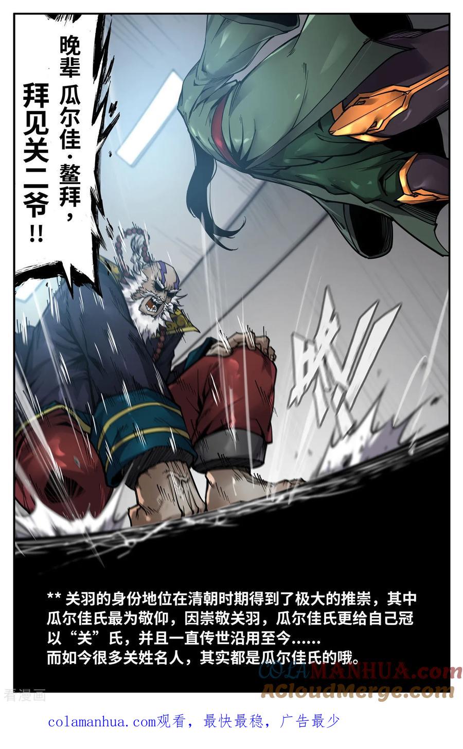 《史上最强》147 暴脾气遇上暴脾气 第14页
