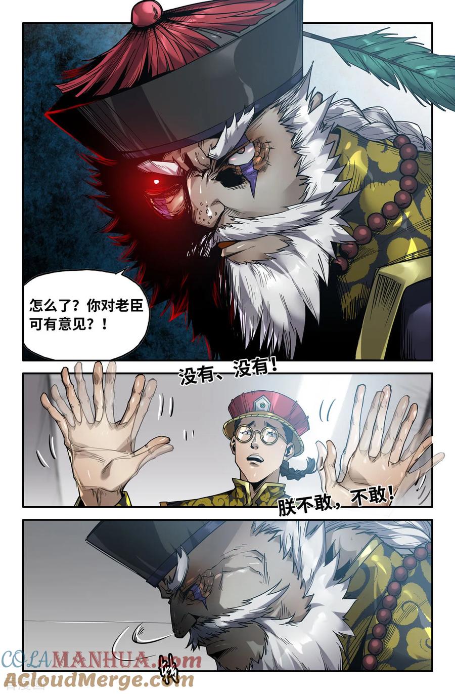 《史上最强》147 暴脾气遇上暴脾气 第5页