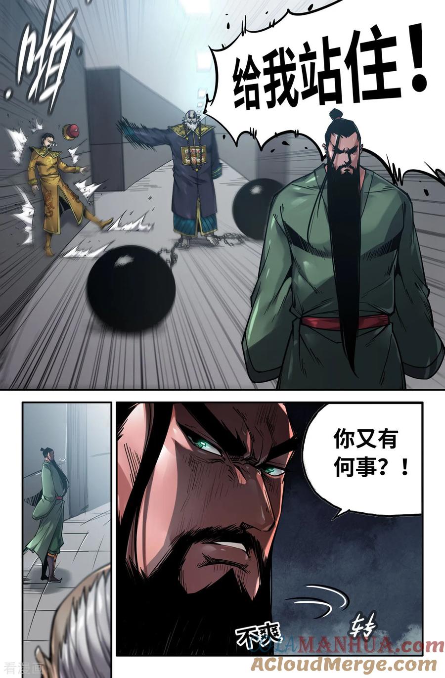 《史上最强》147 暴脾气遇上暴脾气 第11页