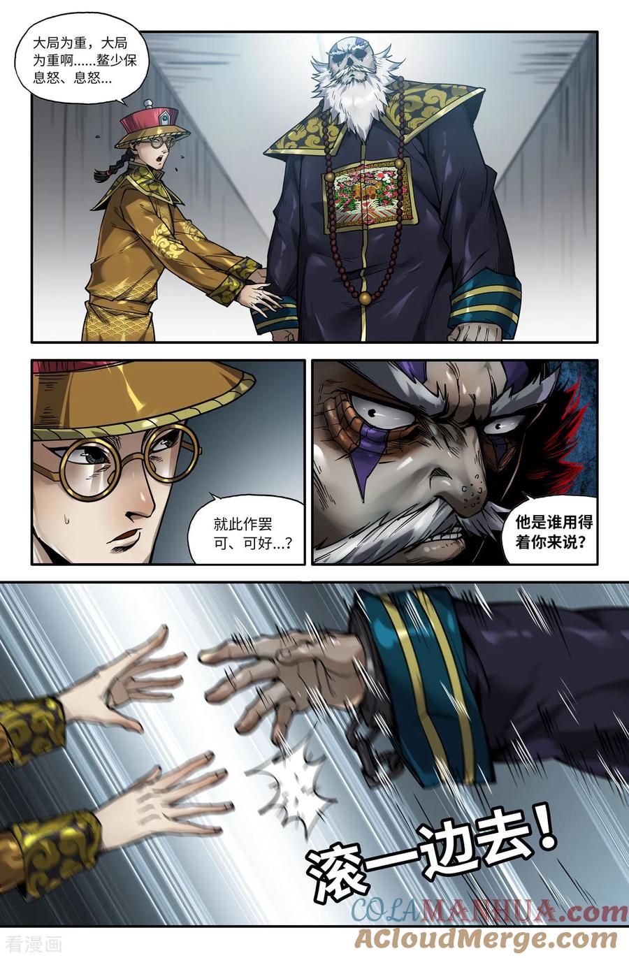 《史上最强》147 暴脾气遇上暴脾气 第10页