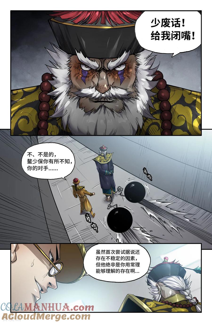《史上最强》147 暴脾气遇上暴脾气 第3页