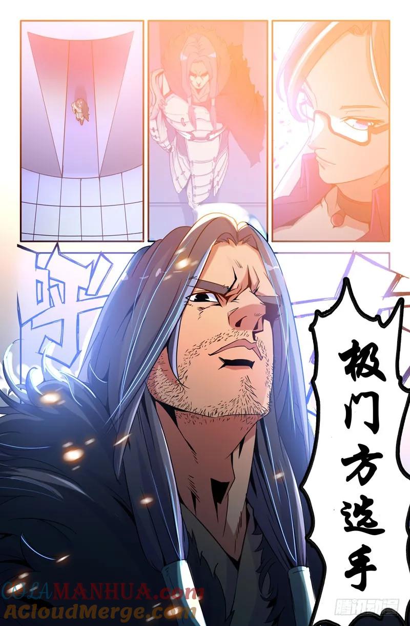《史上最强》14 第十四话 第3页
