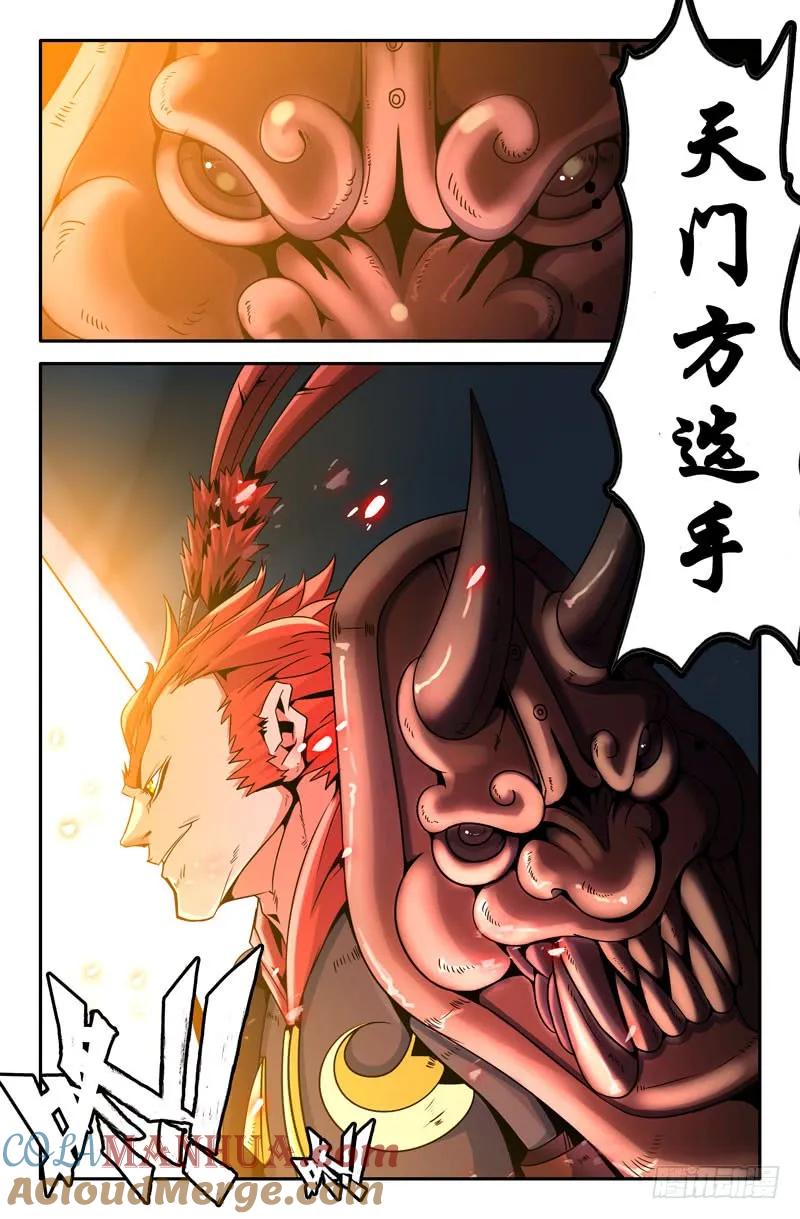 《史上最强》14 第十四话 第2页