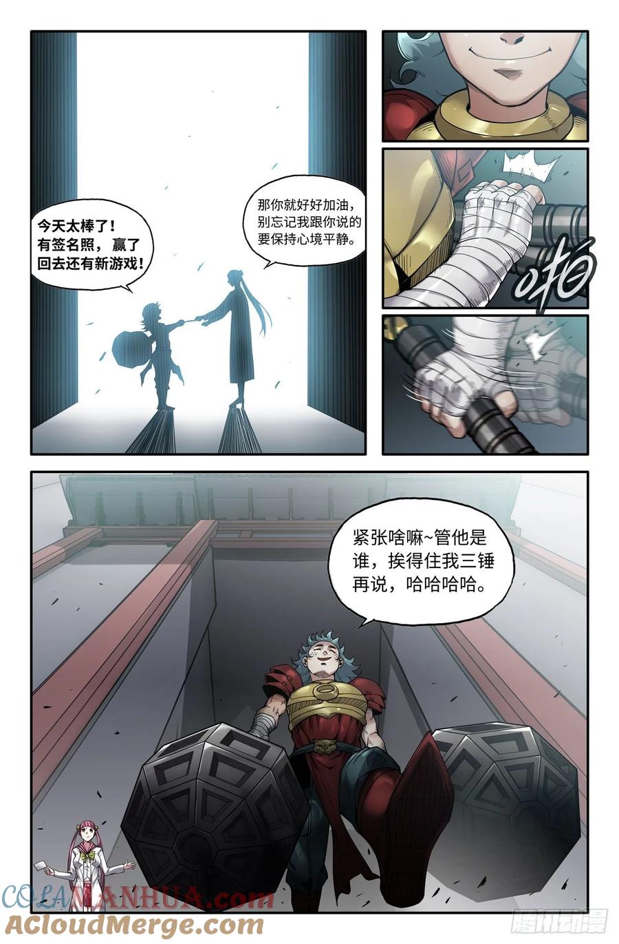 《史上最强》148 连更01 第5页