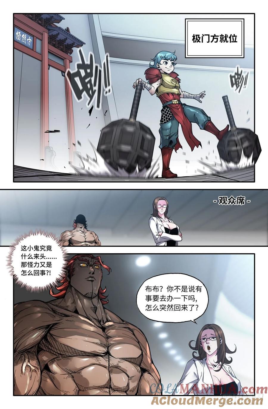 《史上最强》148 连更01 第6页