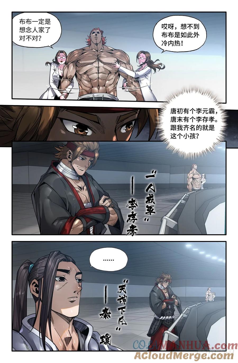 《史上最强》148 连更01 第7页