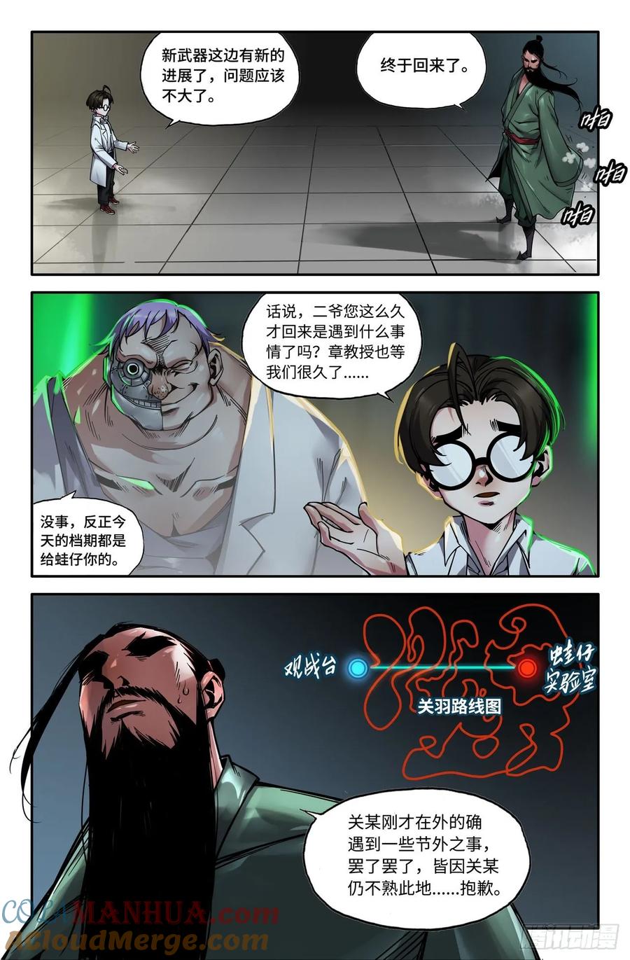 《史上最强》148 连更01 第2页