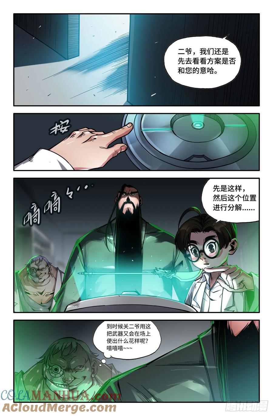 《史上最强》148 连更01 第3页