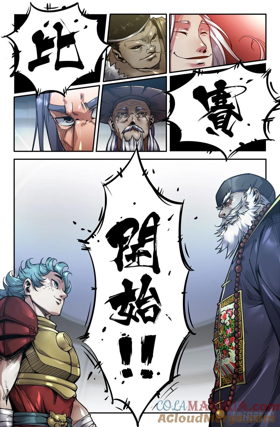 《史上最强》149 连更02 第4页