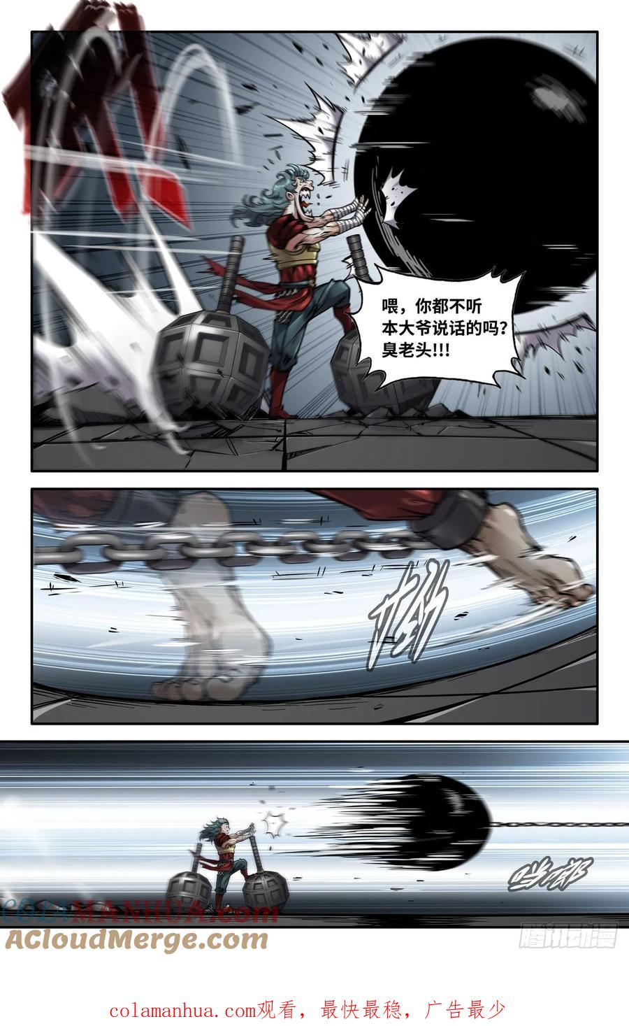 《史上最强》149 连更02 第10页