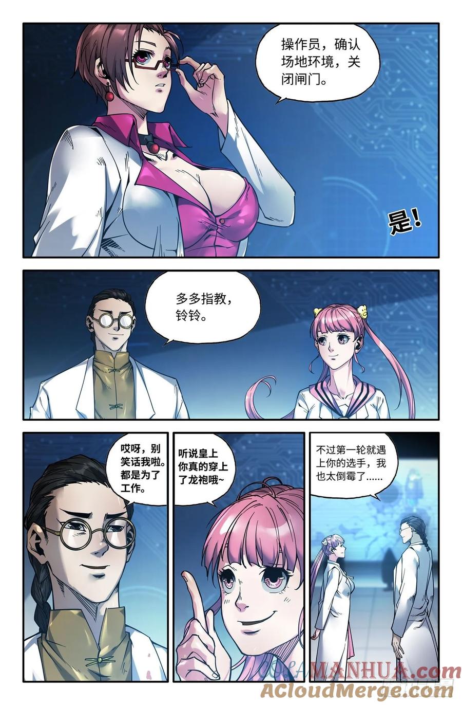 《史上最强》149 连更02 第2页