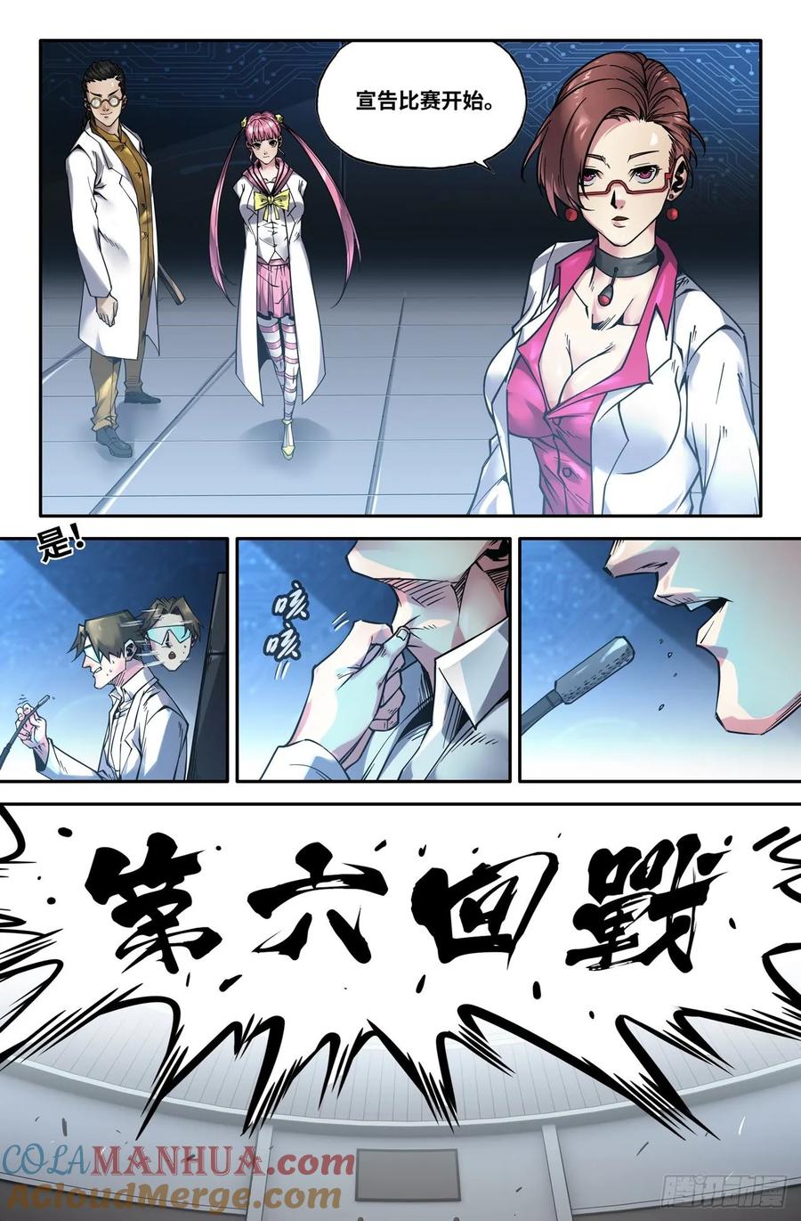 《史上最强》149 连更02 第3页