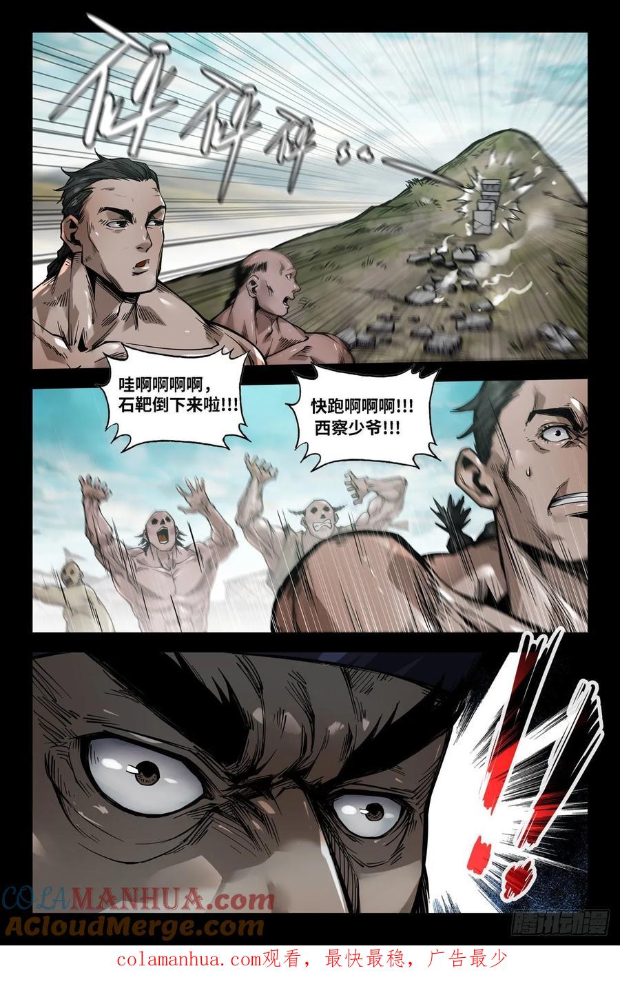 《史上最强》150 连更03 第10页