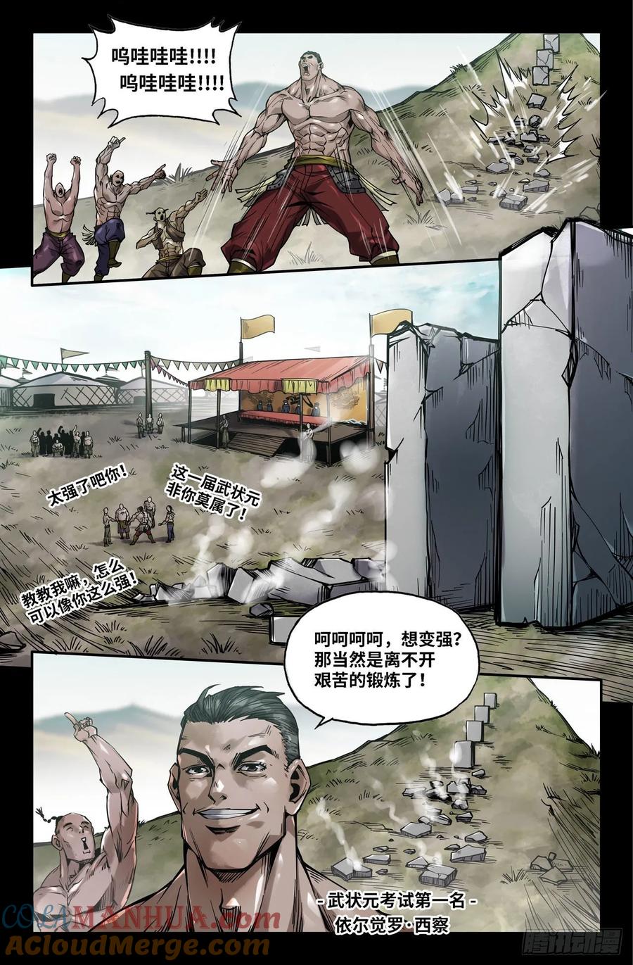 《史上最强》150 连更03 第7页