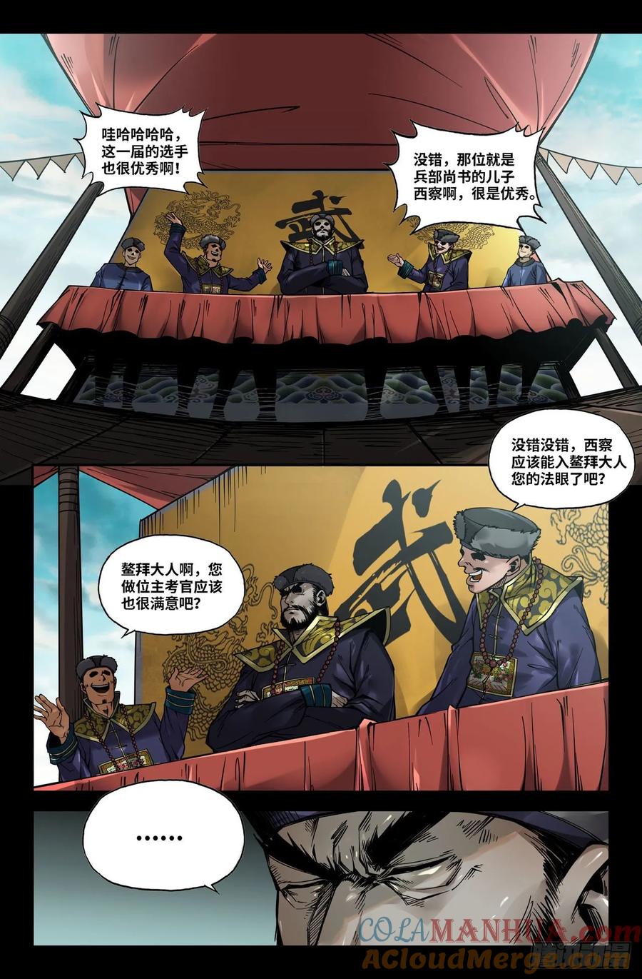 《史上最强》150 连更03 第8页