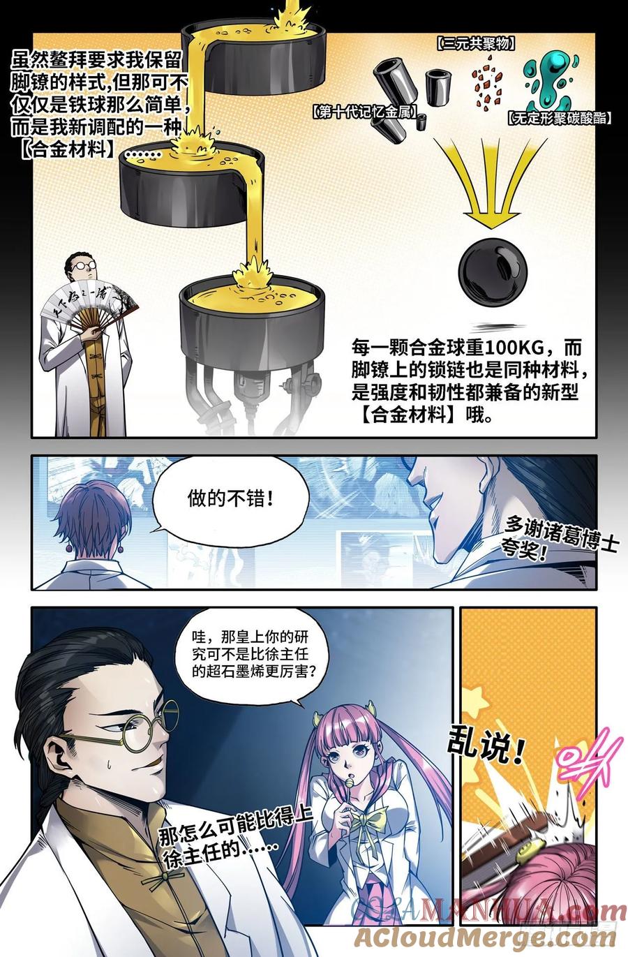 《史上最强》151 连更04 第6页