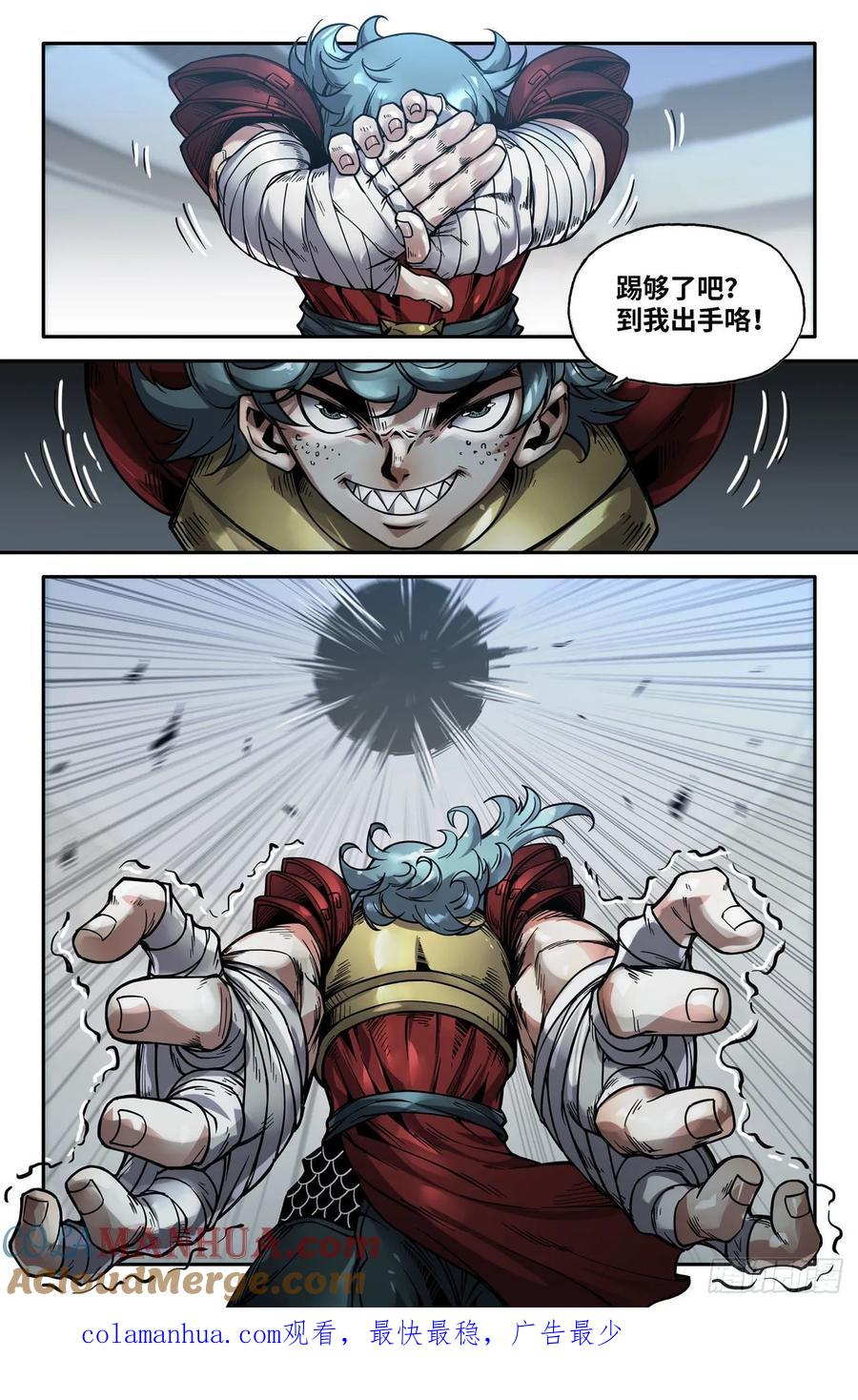 《史上最强》151 连更04 第10页