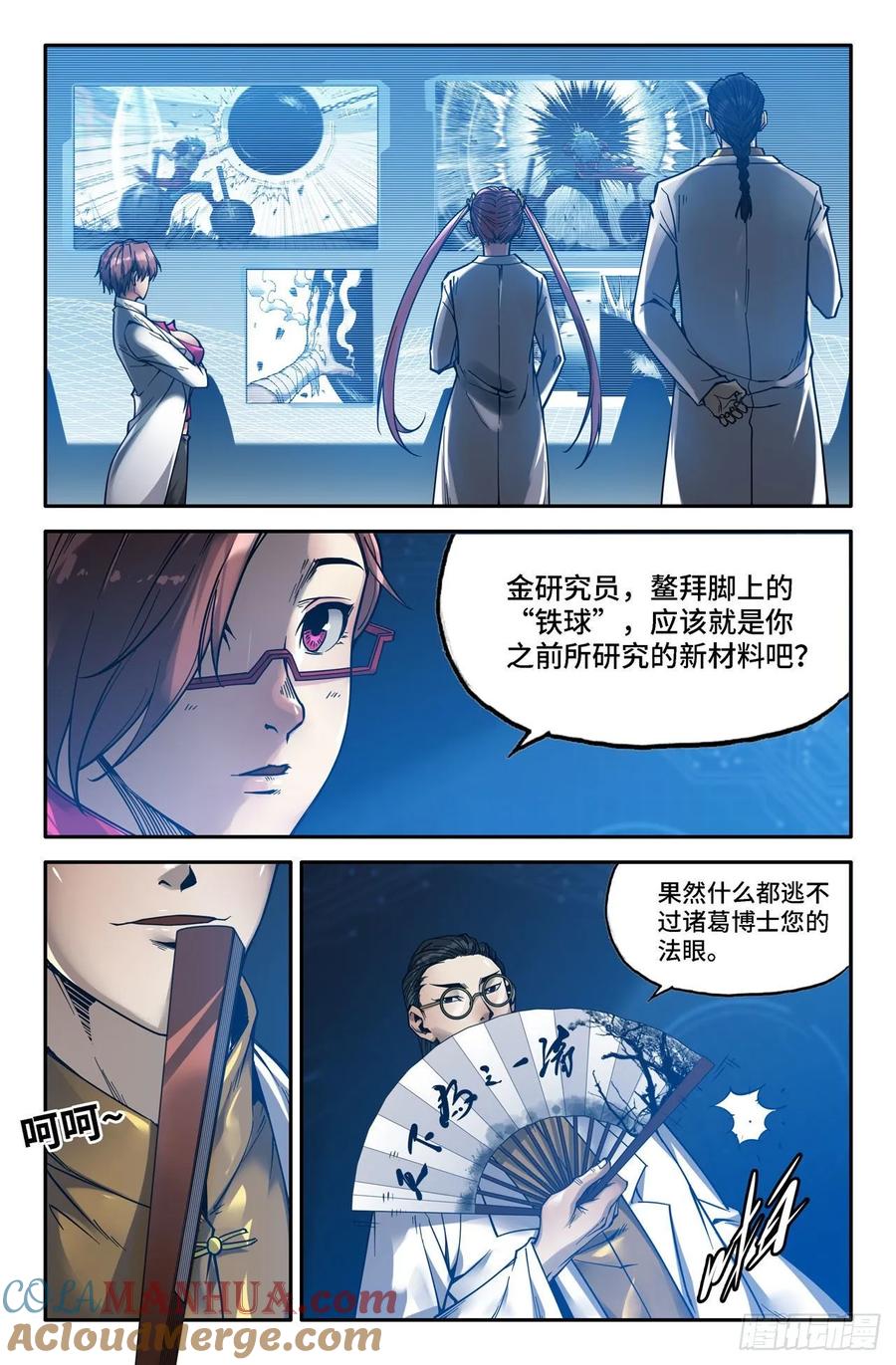《史上最强》151 连更04 第5页