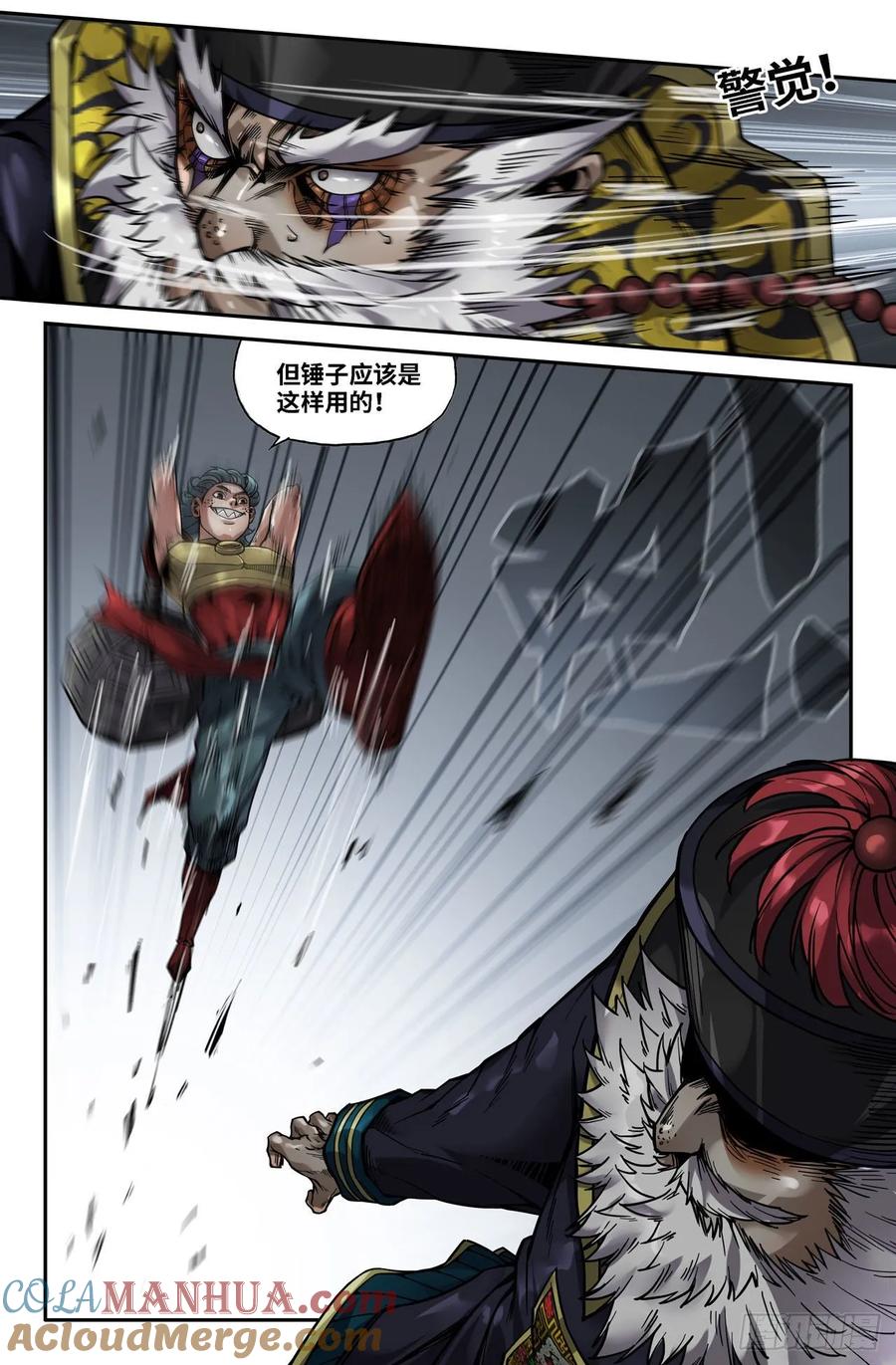 《史上最强》152 震惊全场 第10页
