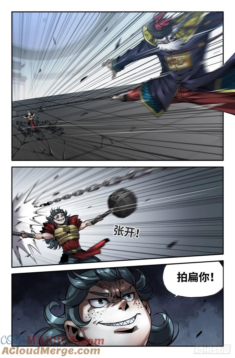 《史上最强》152 震惊全场 第4页