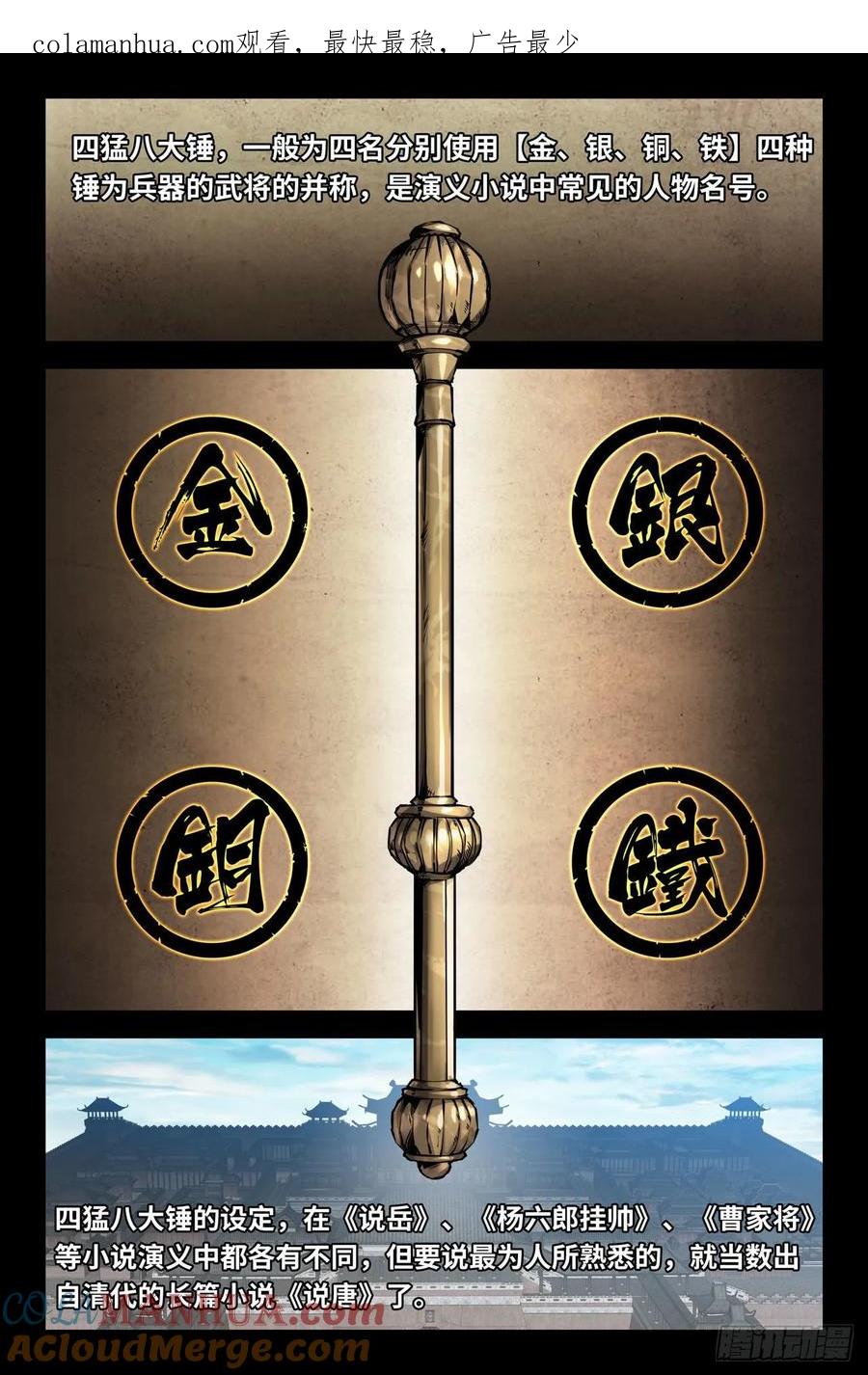 《史上最强》153 连更01 第1页