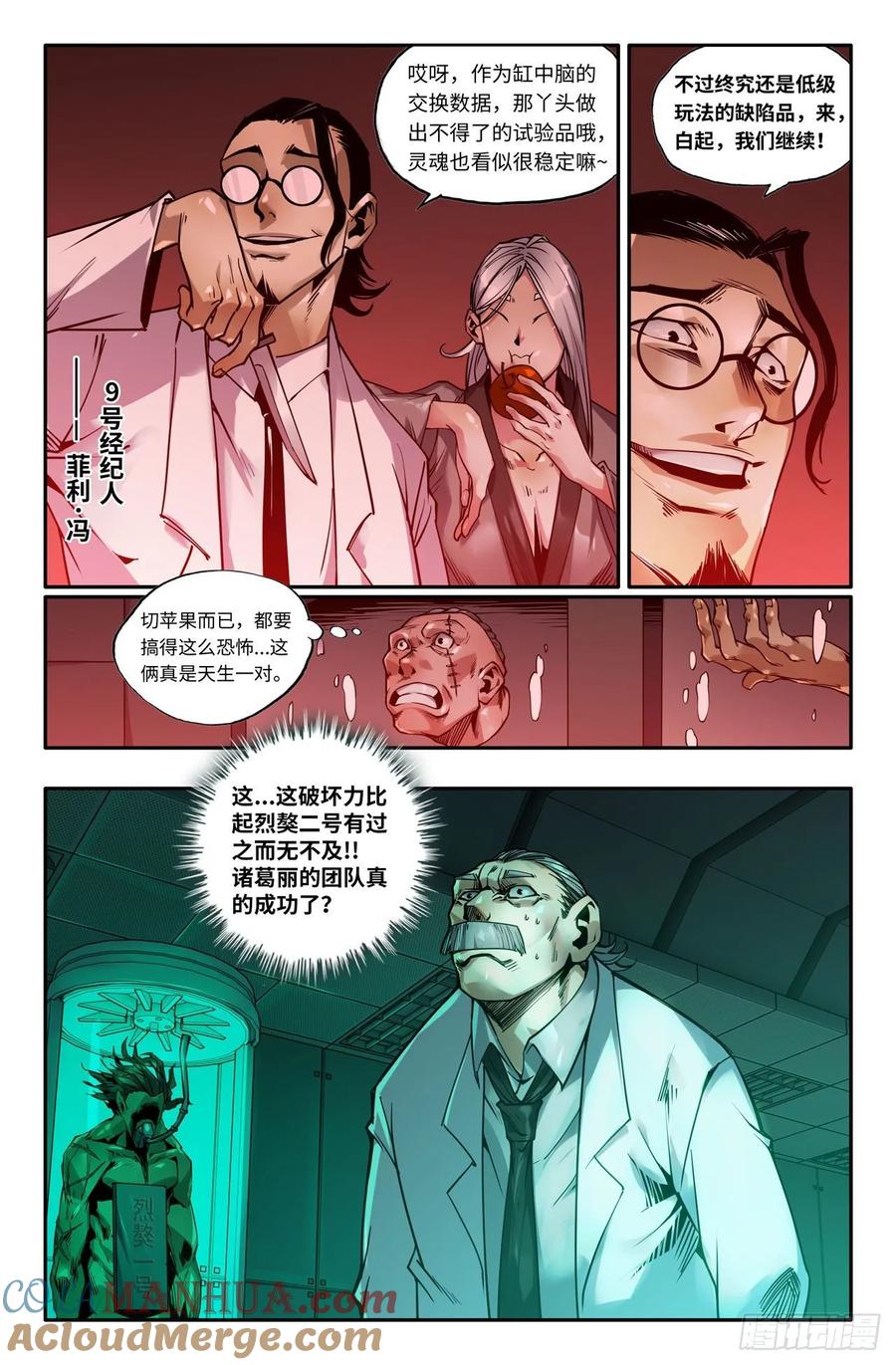 《史上最强》153 连更01 第5页