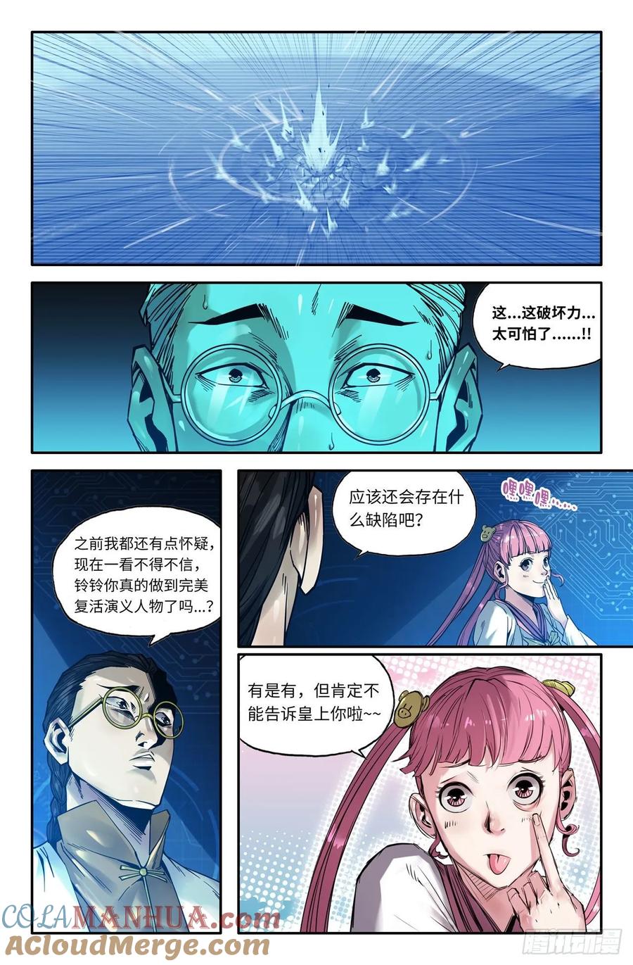 《史上最强》153 连更01 第4页
