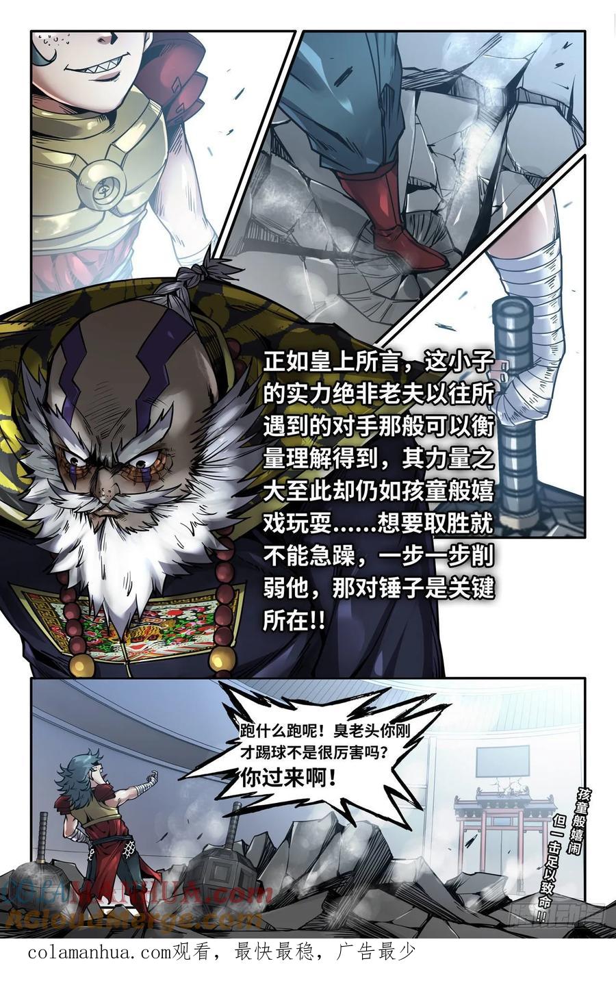 《史上最强》153 连更01 第10页