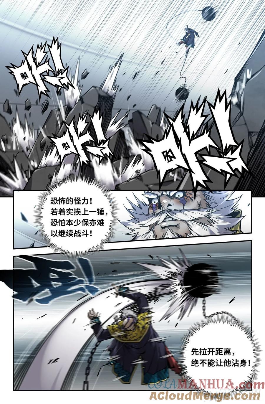 《史上最强》153 连更01 第7页