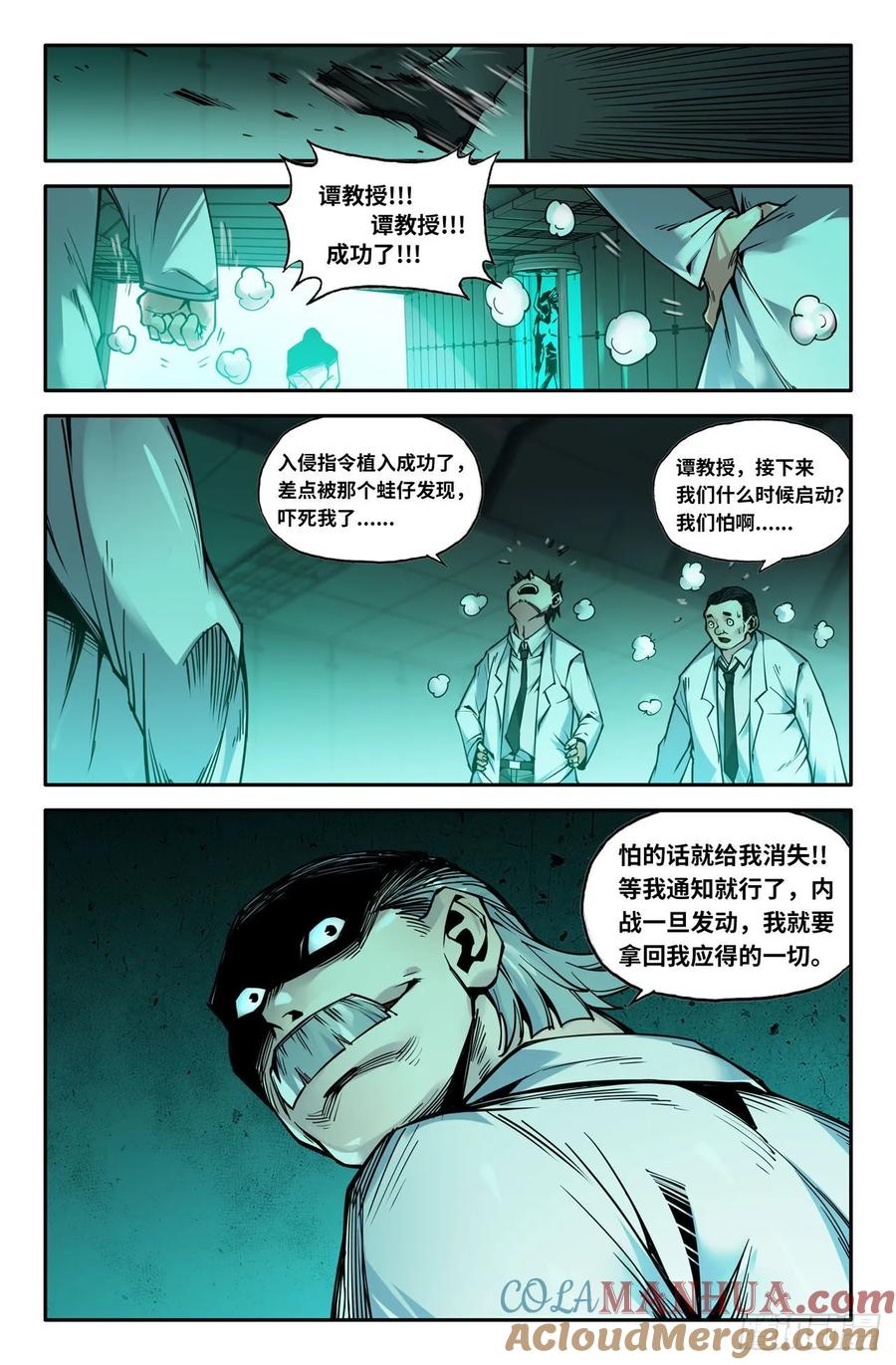 《史上最强》153 连更01 第6页